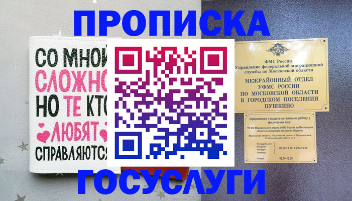 временная регистрация в Покрове