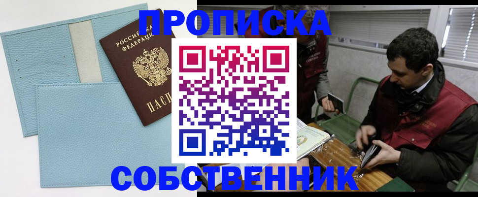 прописка законно в Покрове